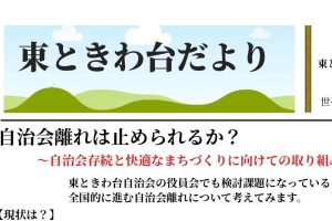 東ときわ台だより　７月号