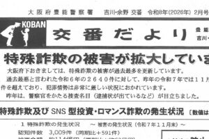 交番だより　２月号