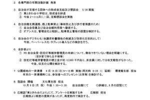 【６月　役員会議事録】