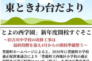 東ときわ台だより　３月号