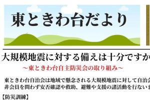 東ときわ台だより　１１月号