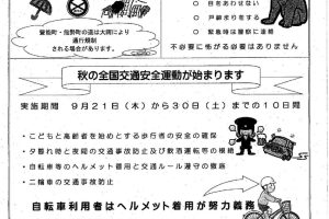 交番だより　９月　🚔