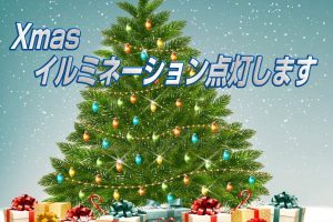 クリスマスシンボルツリー点灯いたします