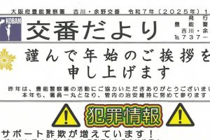 交番だより　１月号