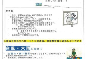交番だより　８月
