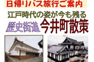 日帰りバス旅行ご案内