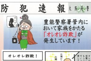 防犯速報　大阪府警察