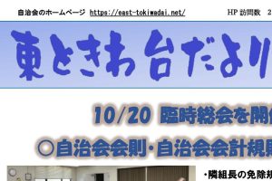 東ときわ台だより　１１月号