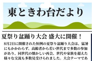 東ときわ台だより　９月号
