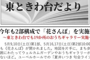 東ときわ台だより　７月号