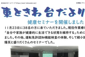 東ときわ台だより　令和７年1月号