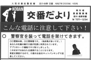 交番だより　１１月号